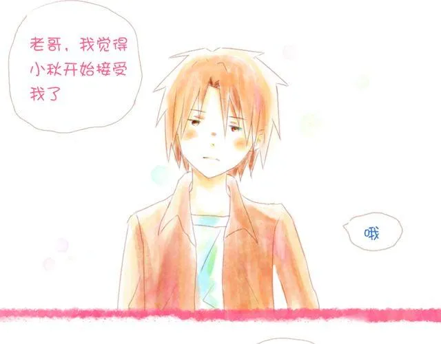 送小秋回家 第6页