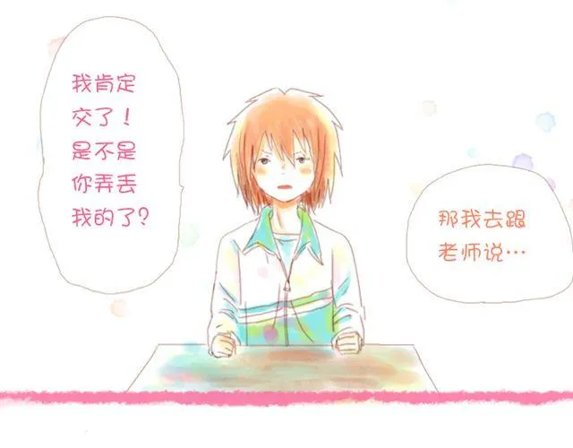 送小秋回家 第15页