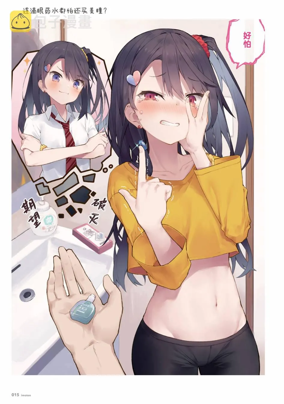 单行本 第17页