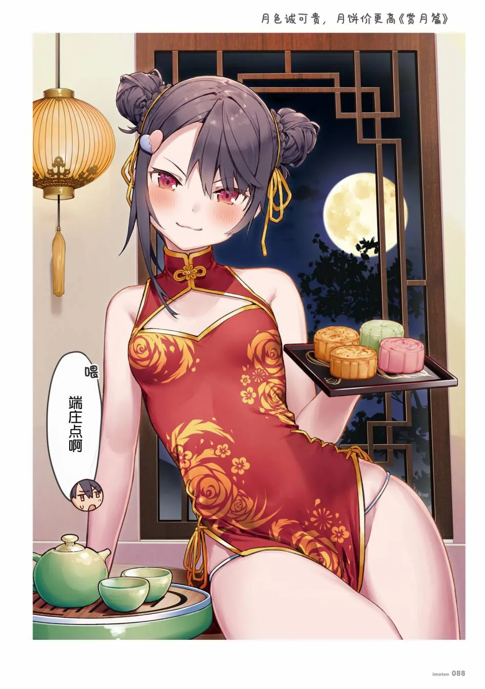 单行本 第90页