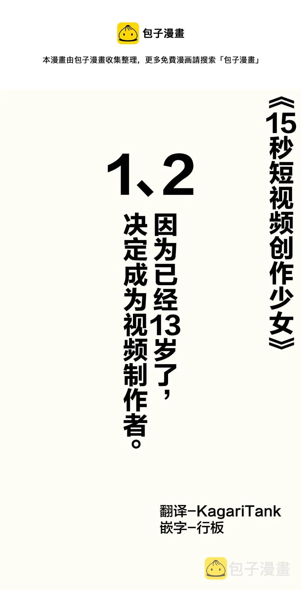 配信少女篇1~2 第1页