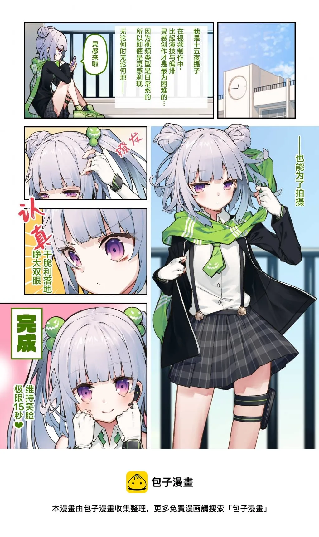 配信少女篇1~2 第3页