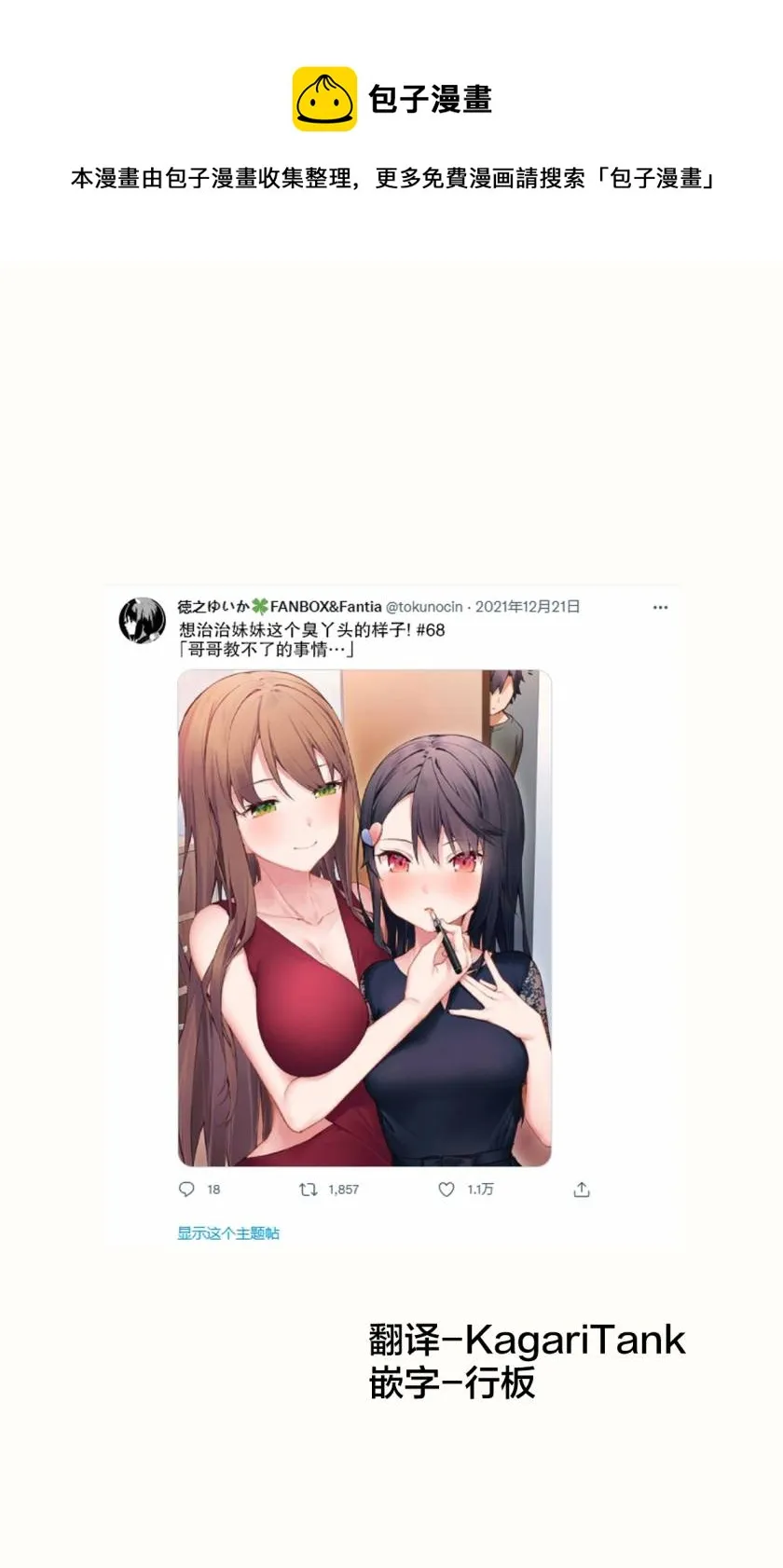 妹妹篇68 第1页