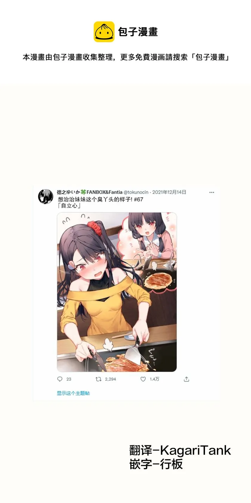 妹妹篇67 第1页