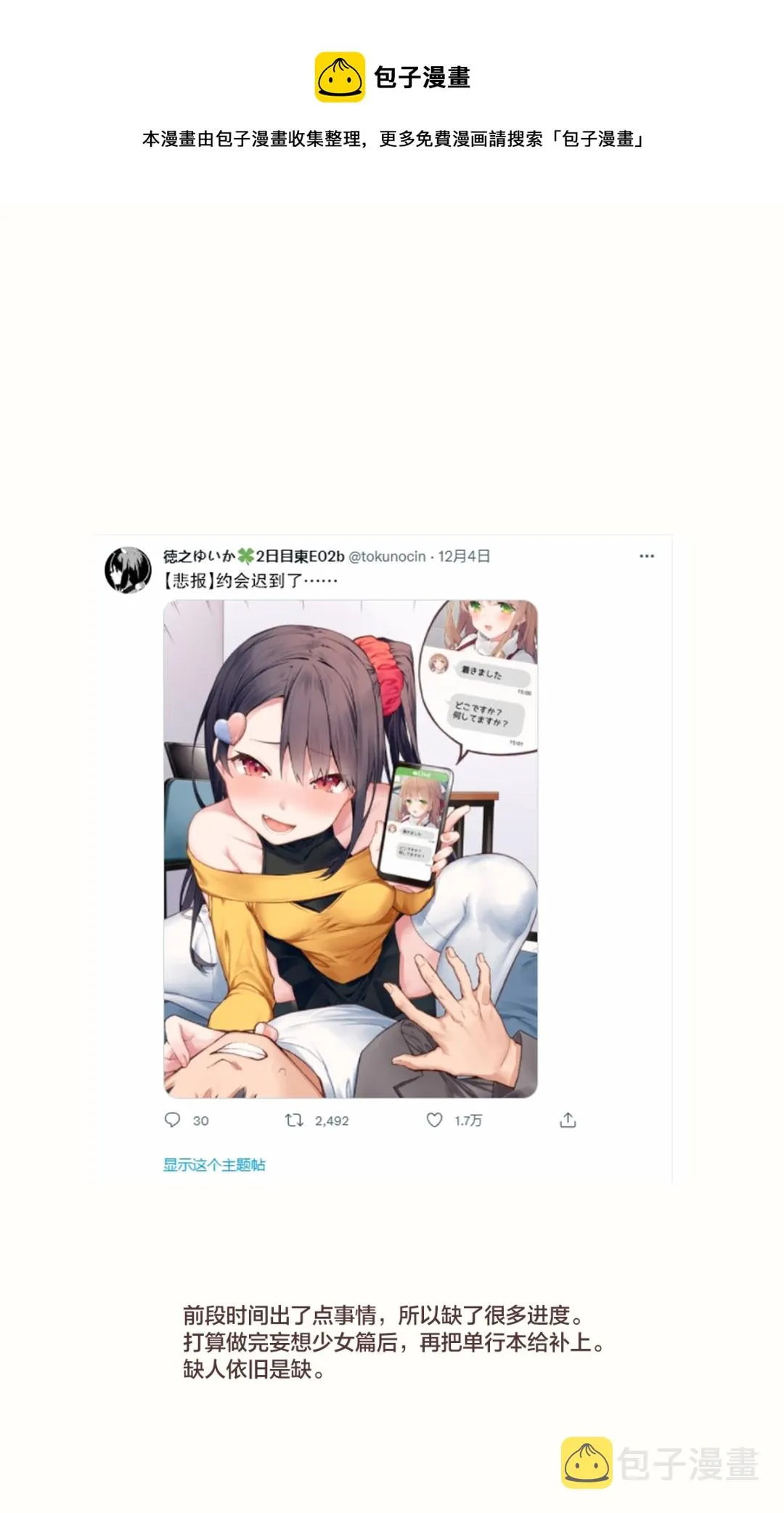 约会迟到 第1页