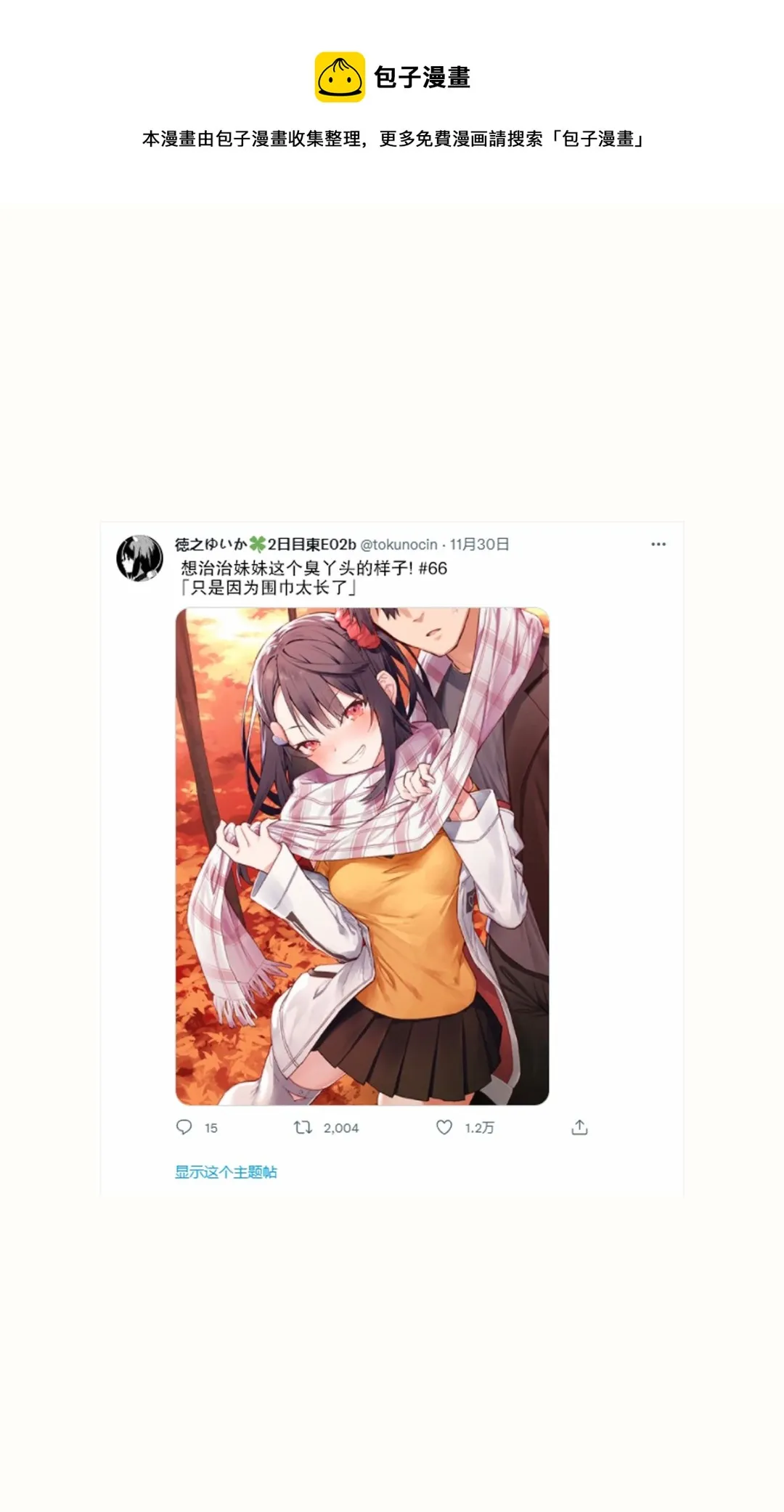 妹妹篇66 第1页