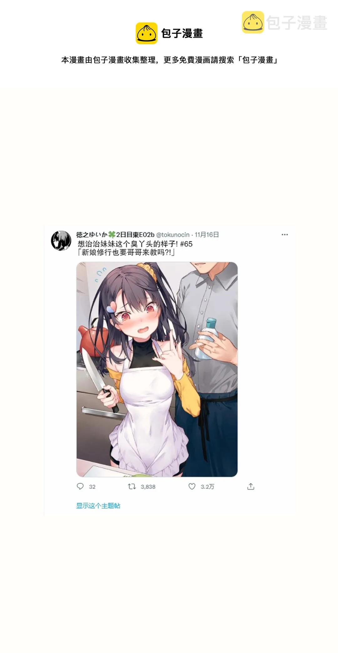 妹妹篇65 第1页