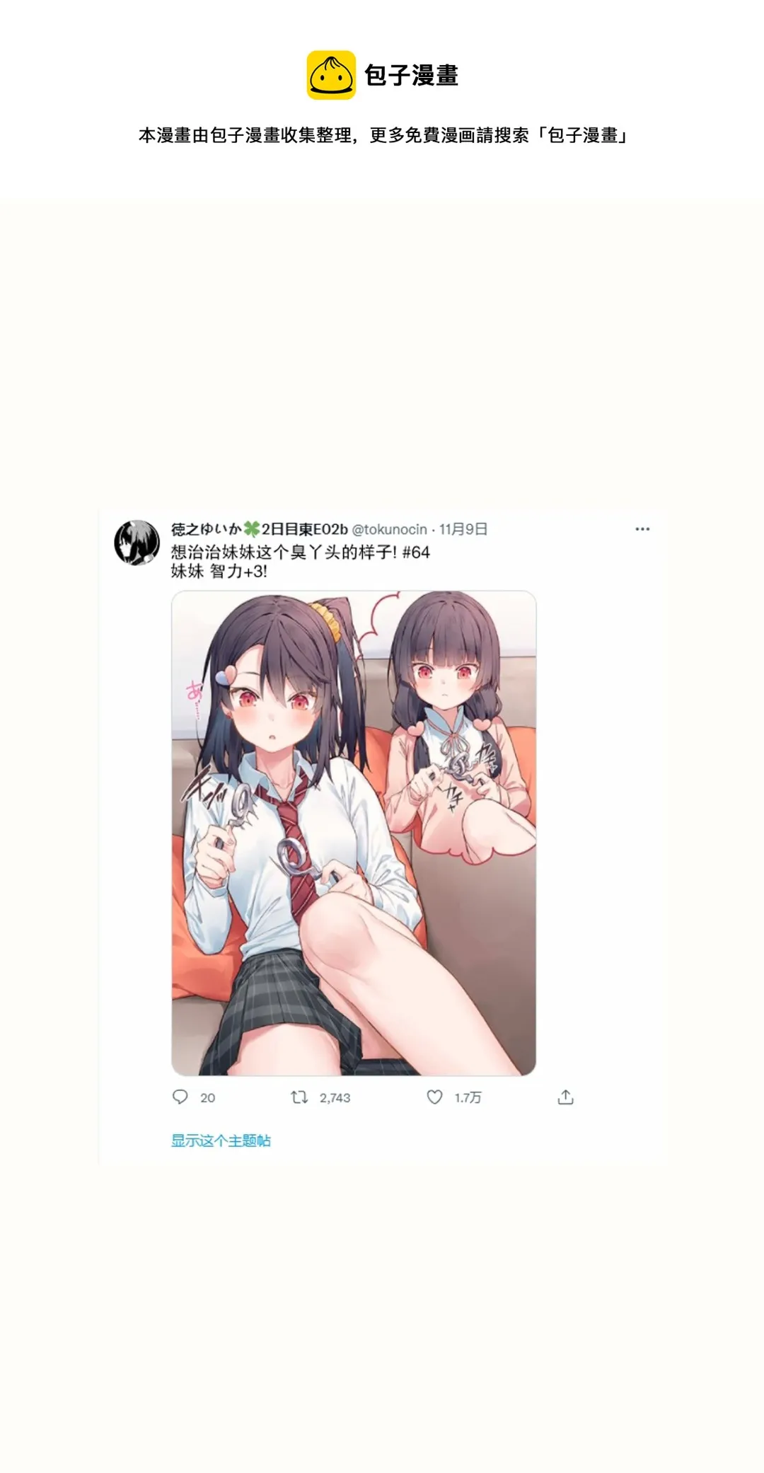 妹妹篇64 第1页