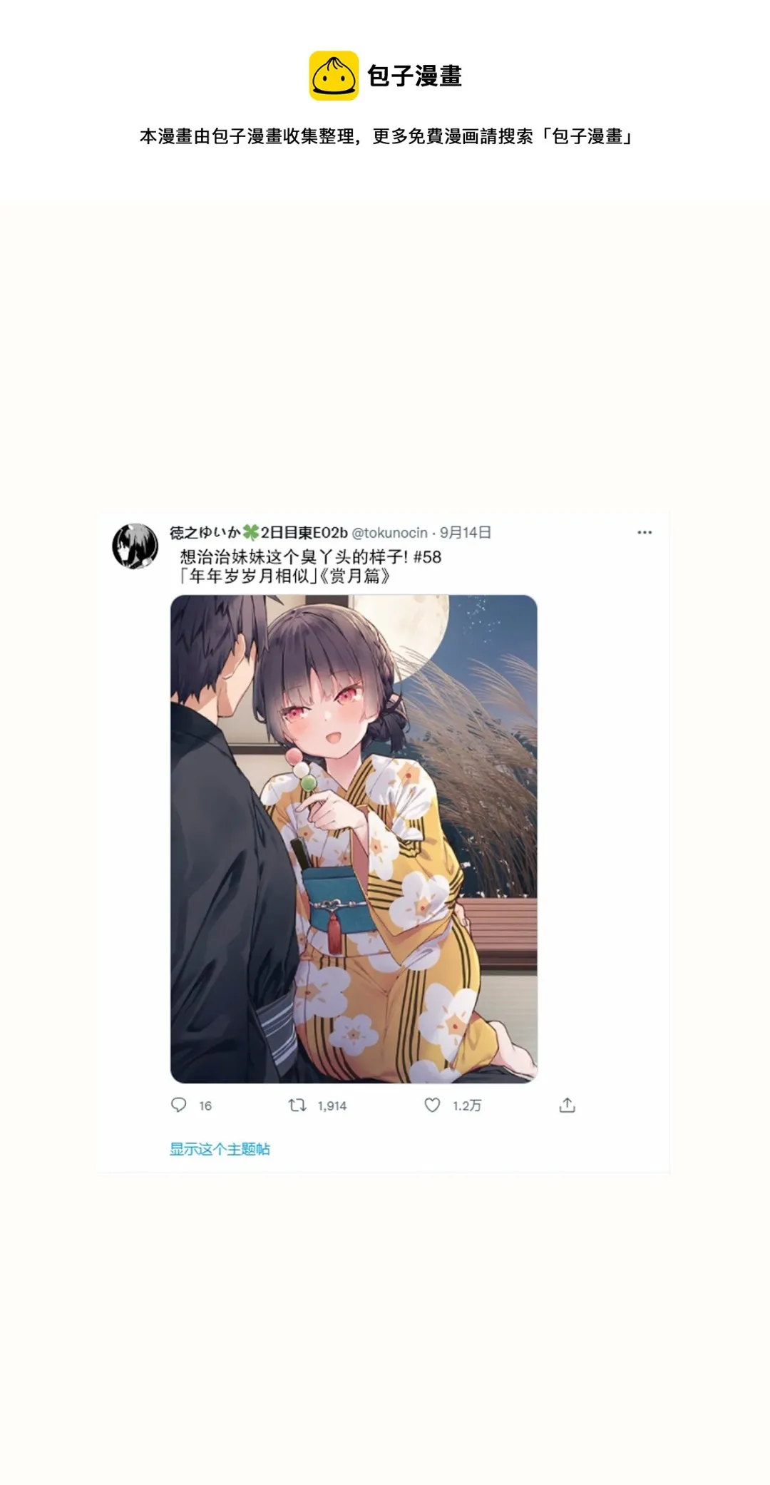 妹妹篇58 第1页