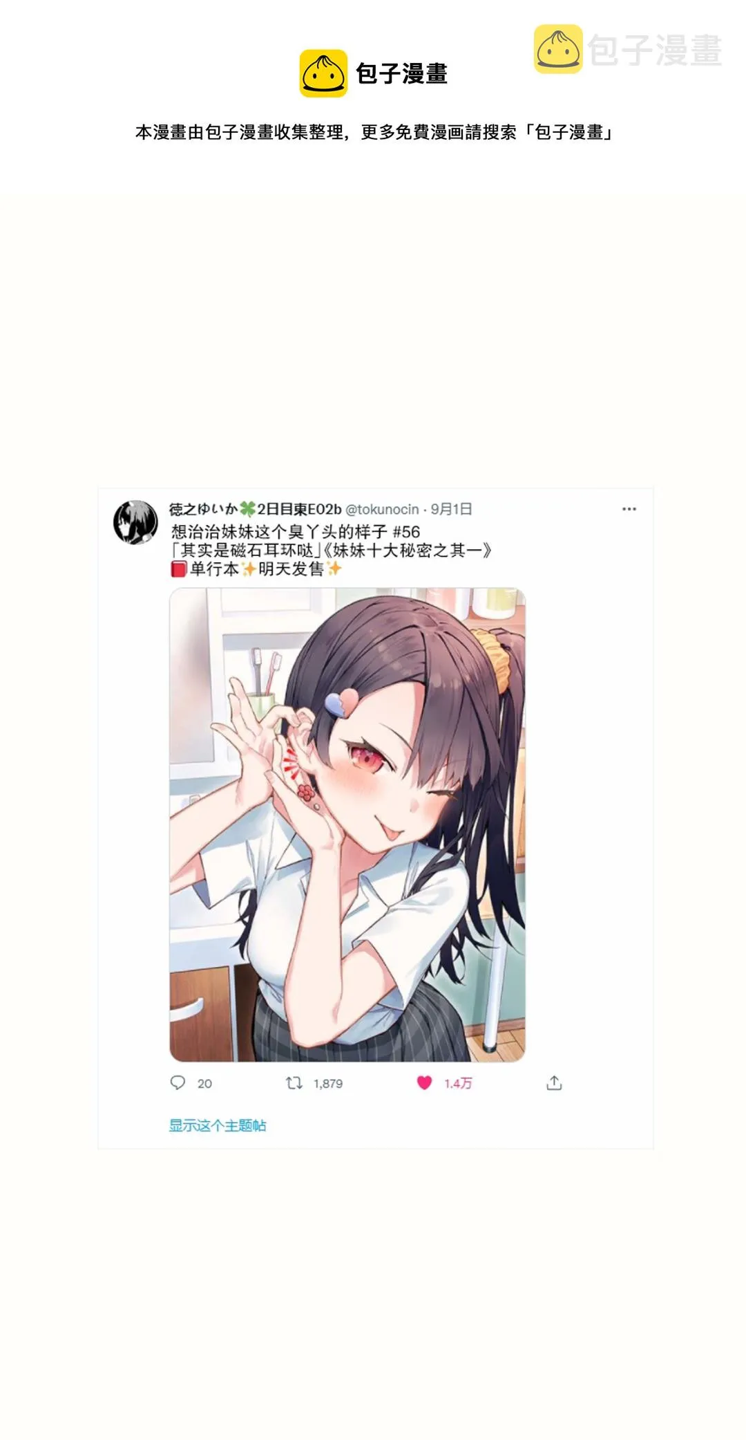 妹妹篇56 第1页