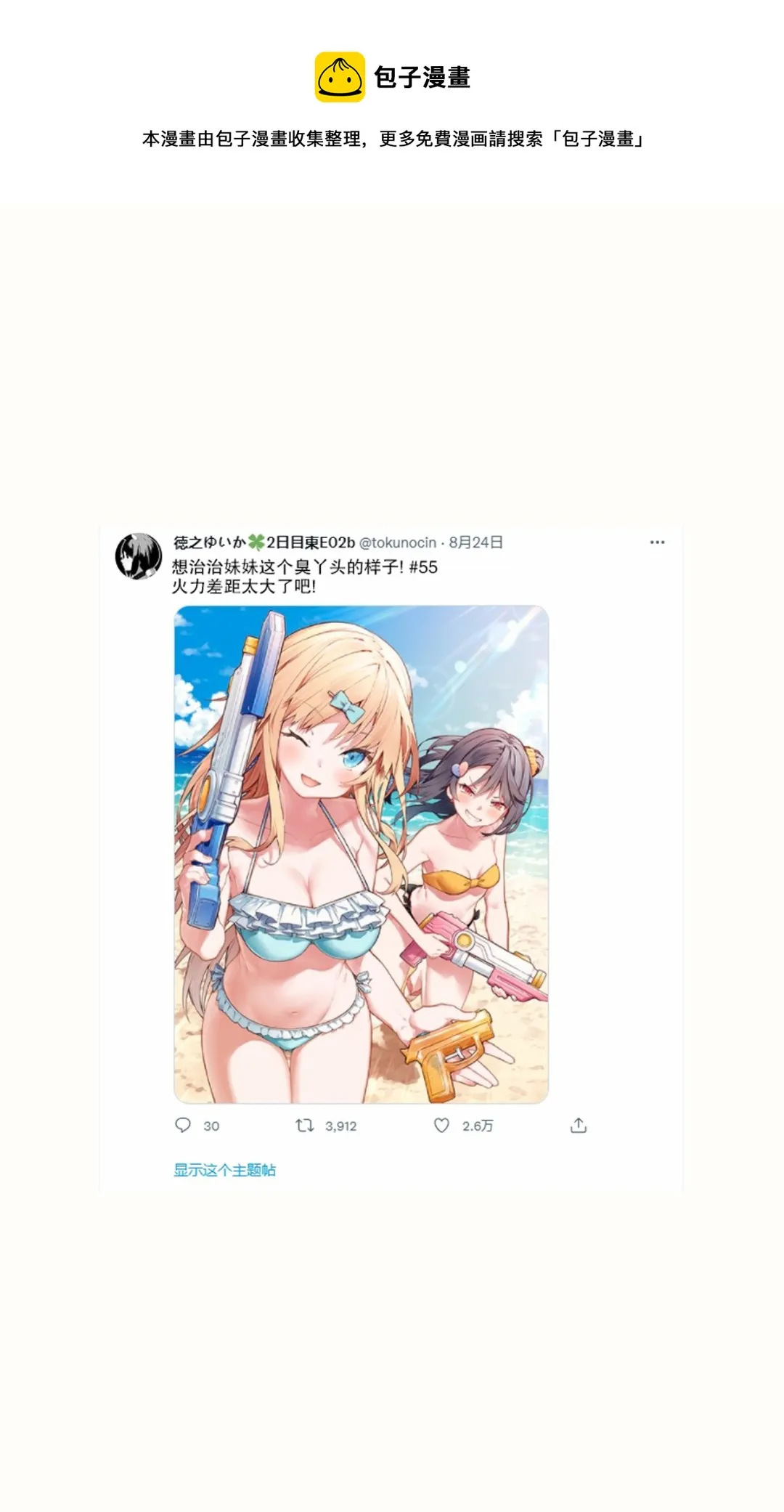 妹妹篇55 第1页