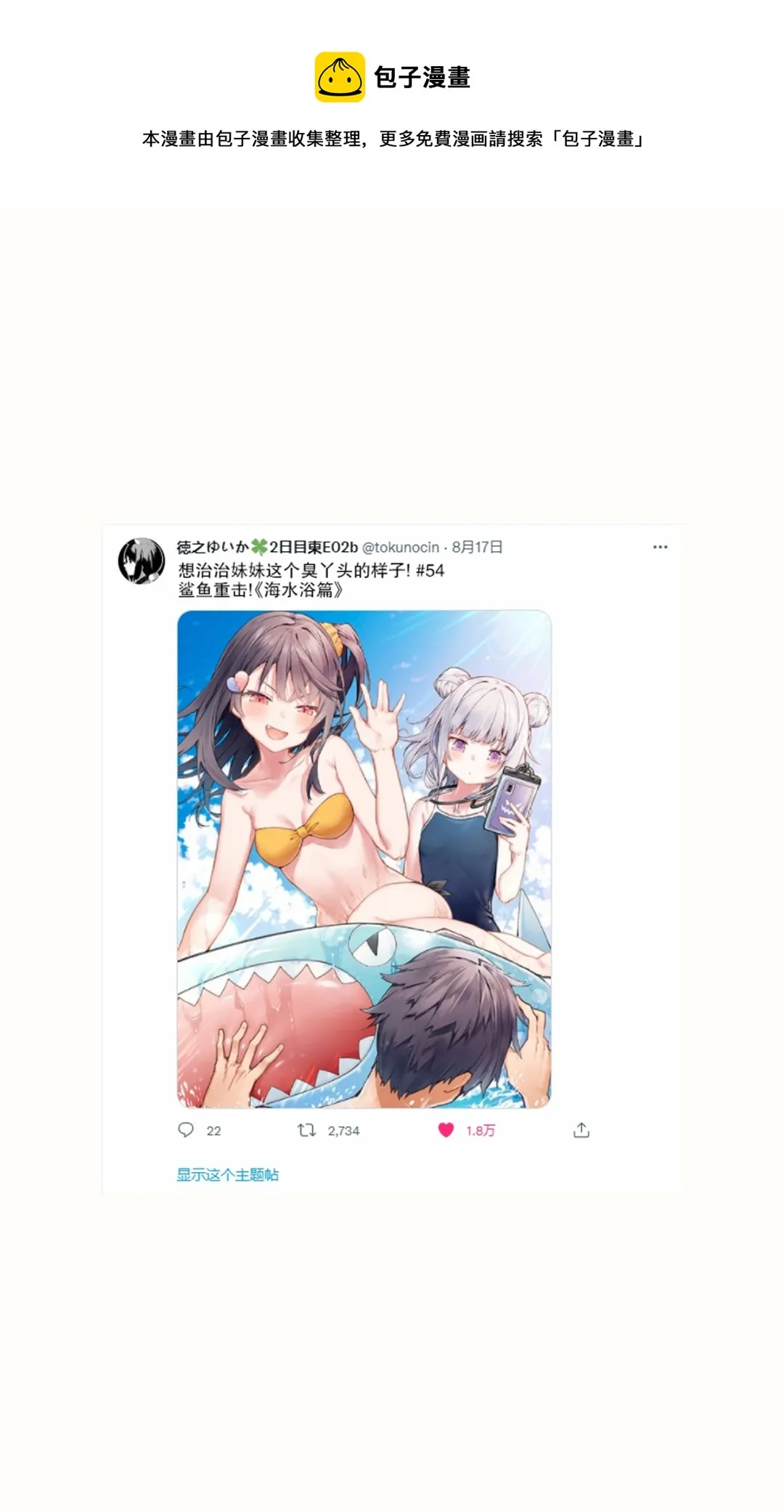 妹妹篇54 第1页