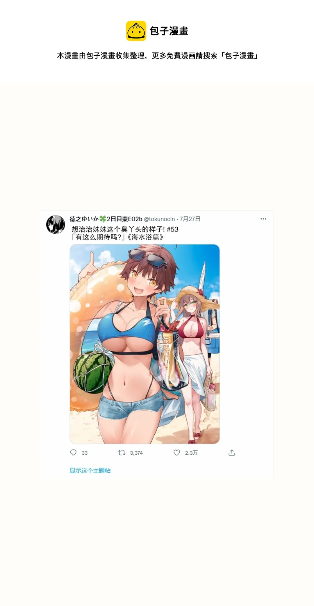 妹妹篇53 第1页