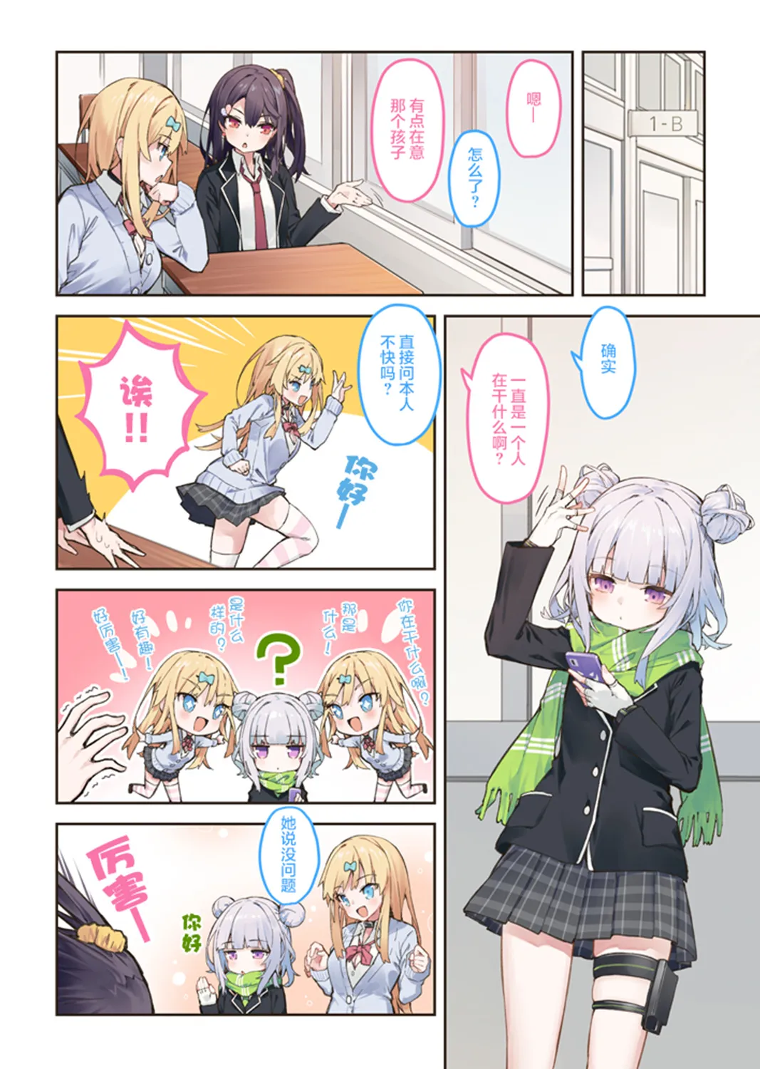 第29话 第2页