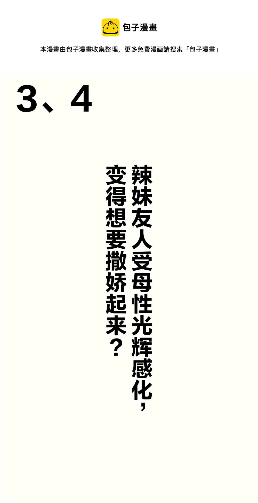 青梅篇3~4 第1页