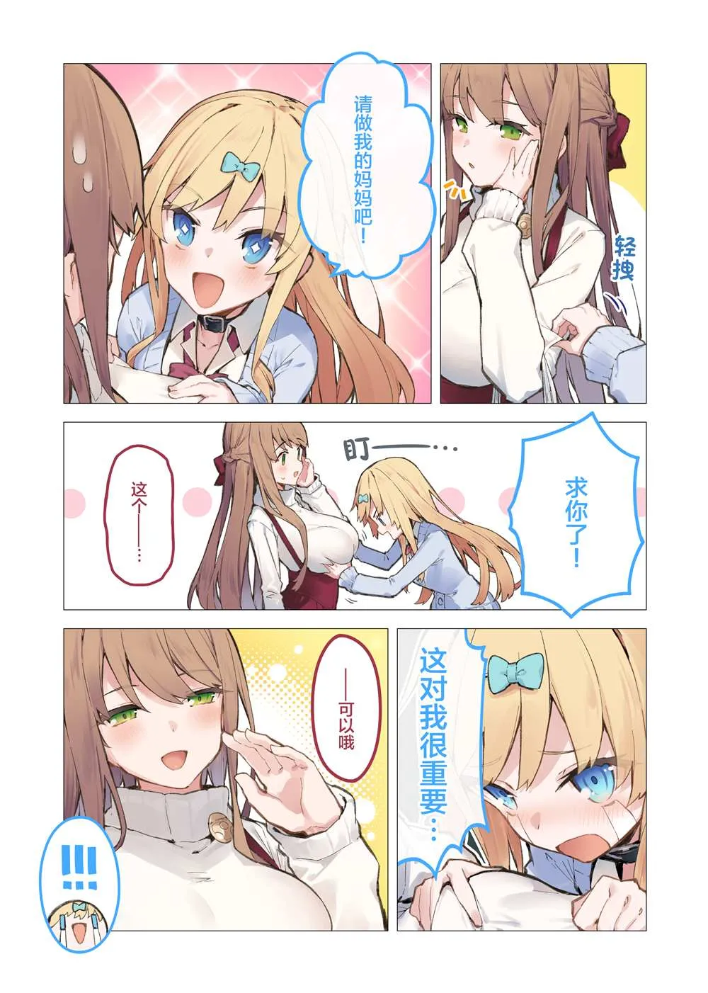 青梅篇3~4 第2页