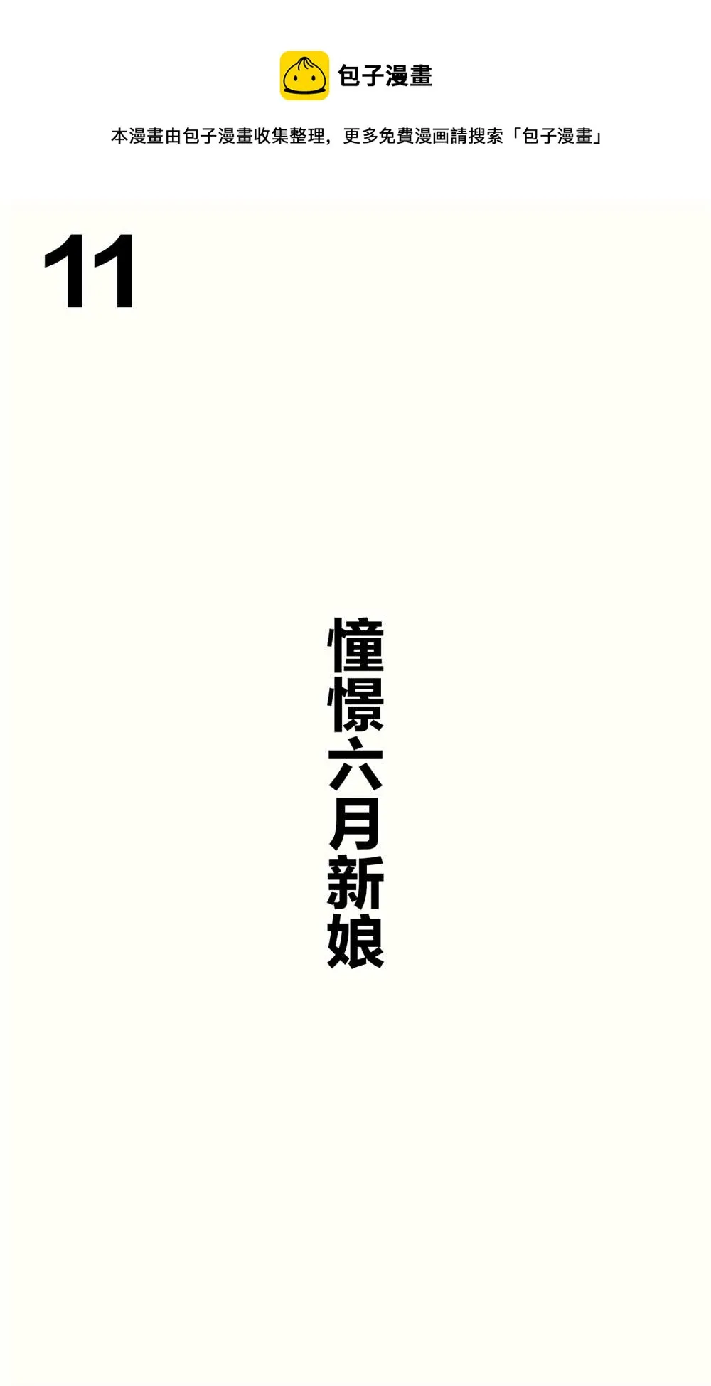 青梅篇11 第1页