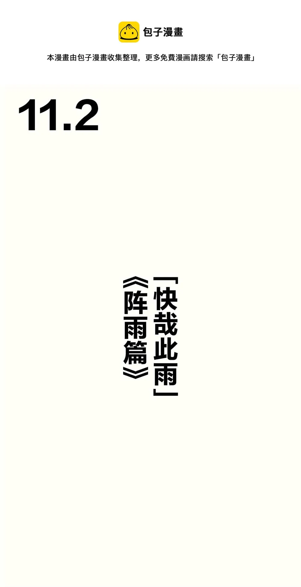 青梅篇11.2 第1页