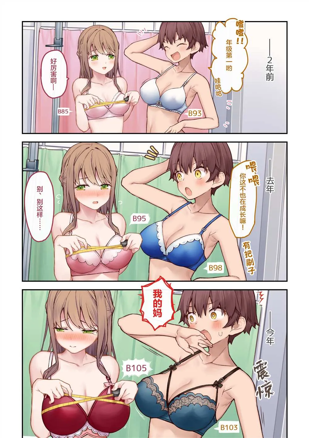 青梅篇11.3 第2页