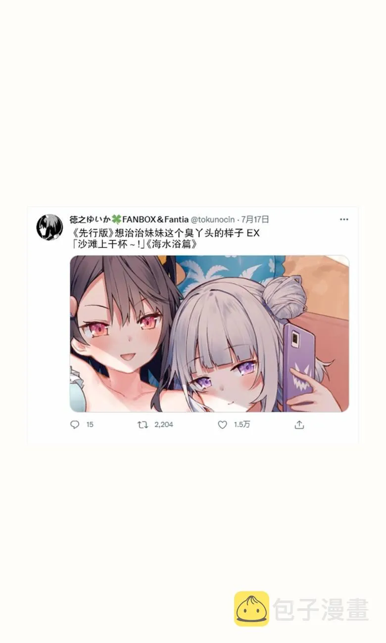 妹妹篇51-51.5 第4页