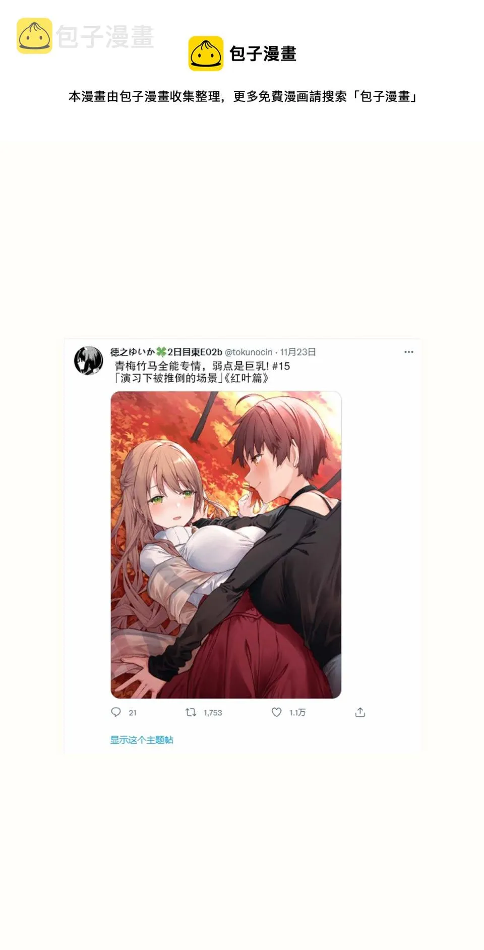 青梅篇15 第1页