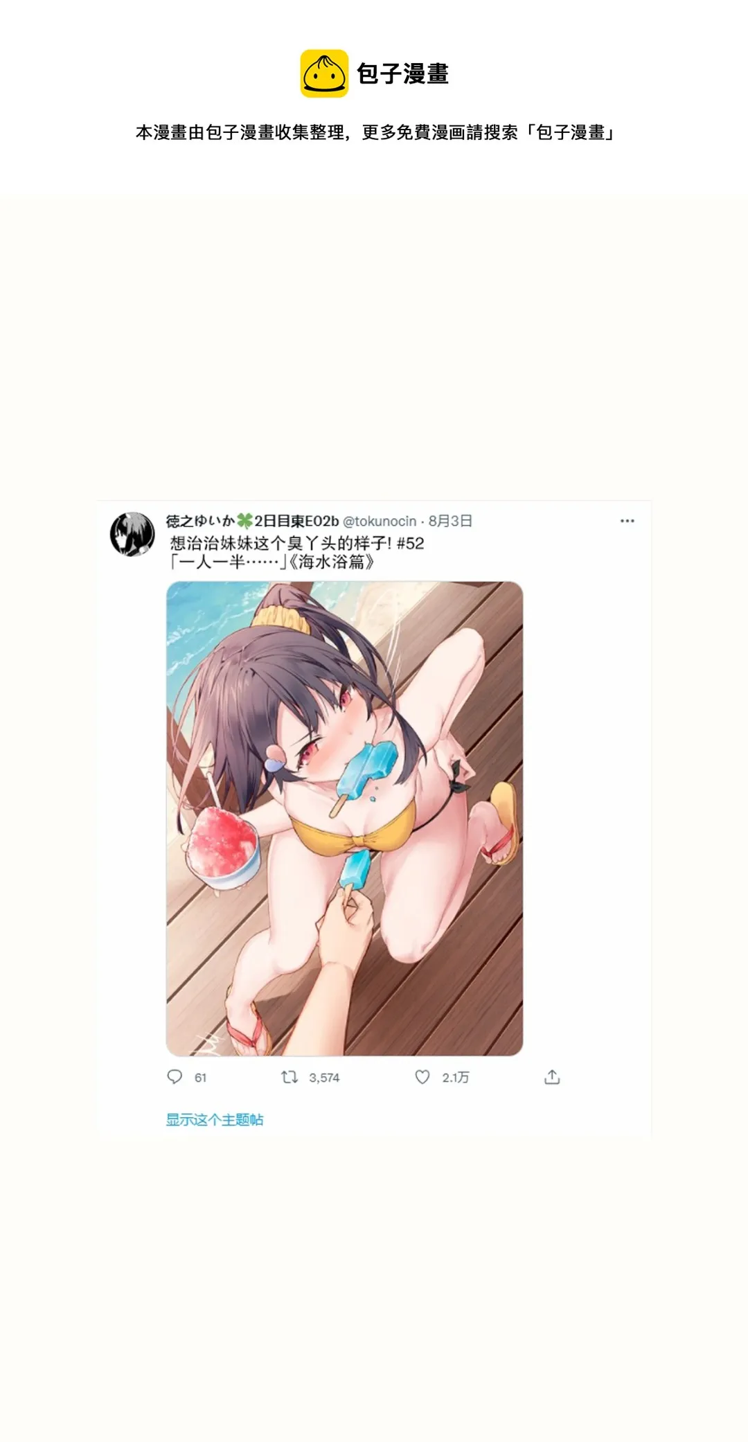 妹妹篇52 第1页