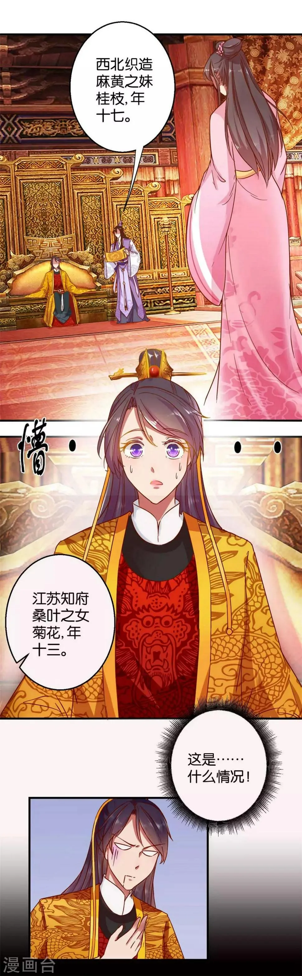 第1话 阴差阳错 第3页