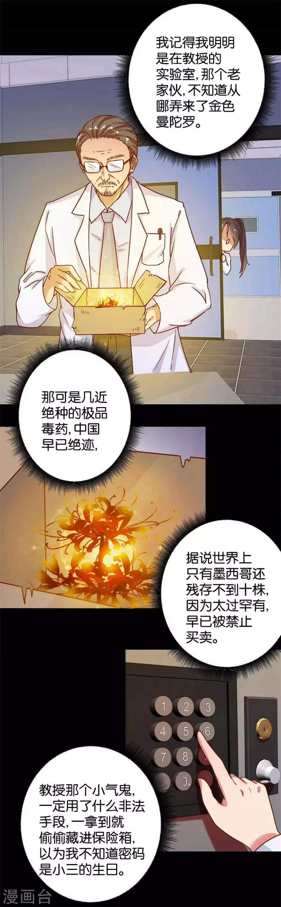 第1话 阴差阳错 第4页