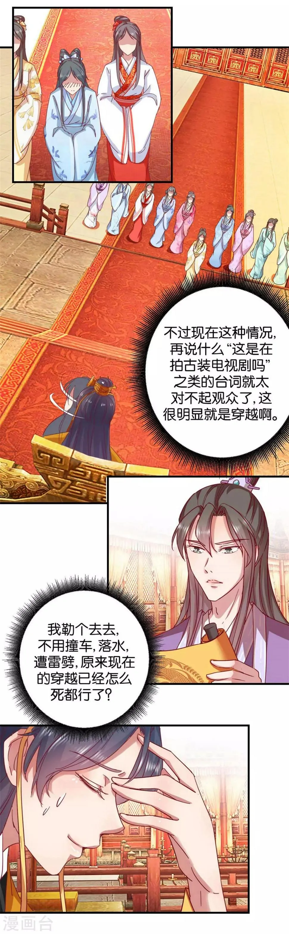 第1话 阴差阳错 第7页