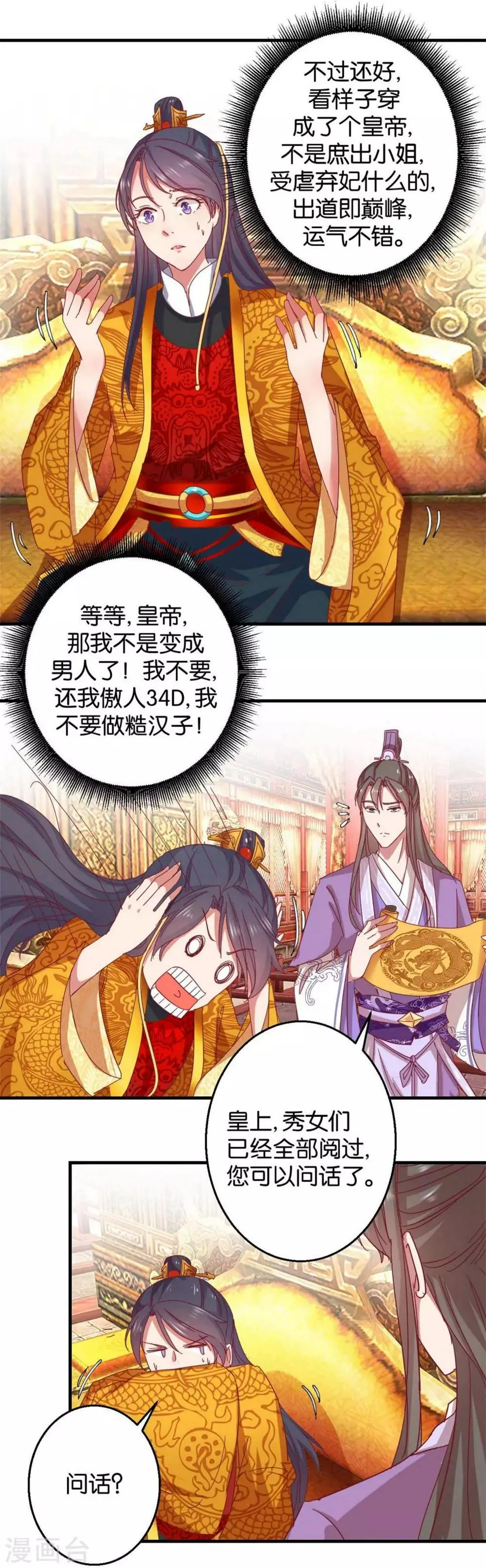 第1话 阴差阳错 第8页