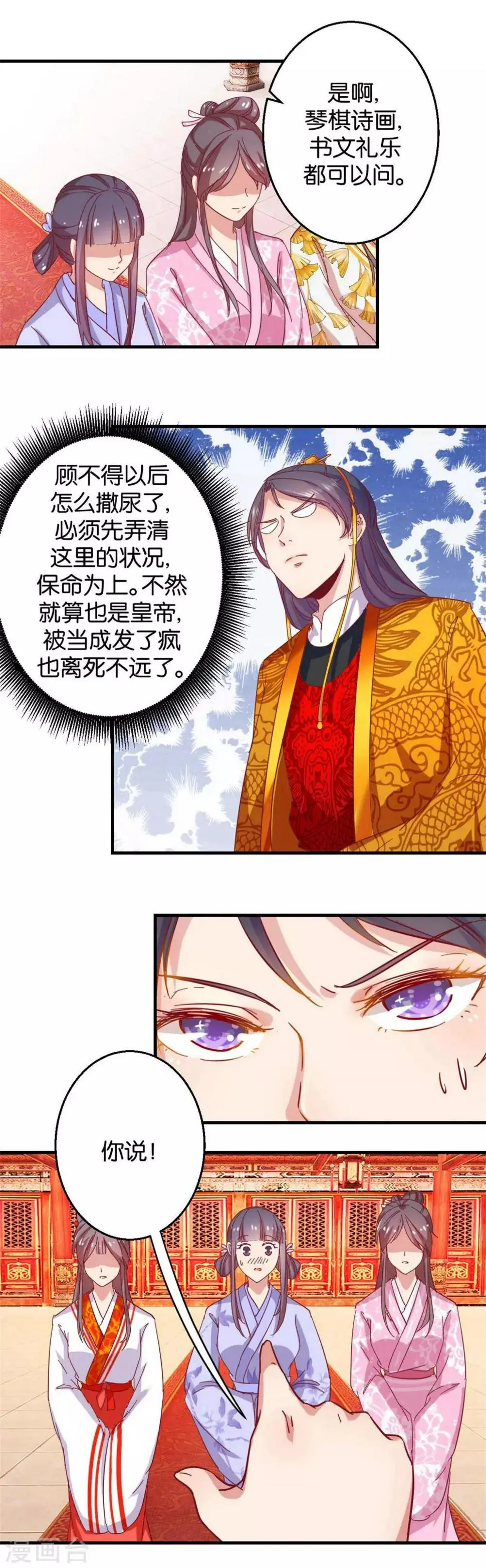 第1话 阴差阳错 第9页