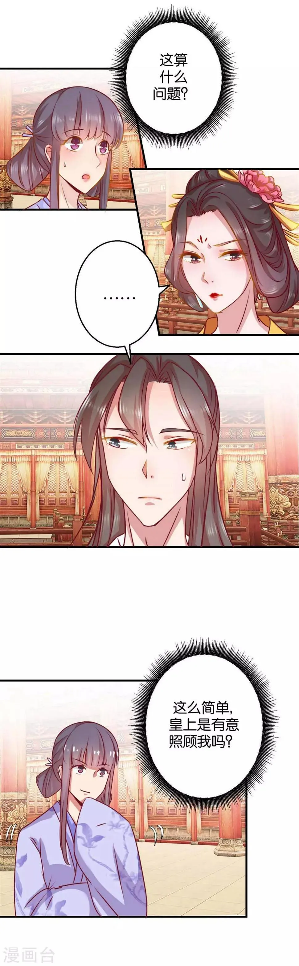 第2话 美男丞相 第2页