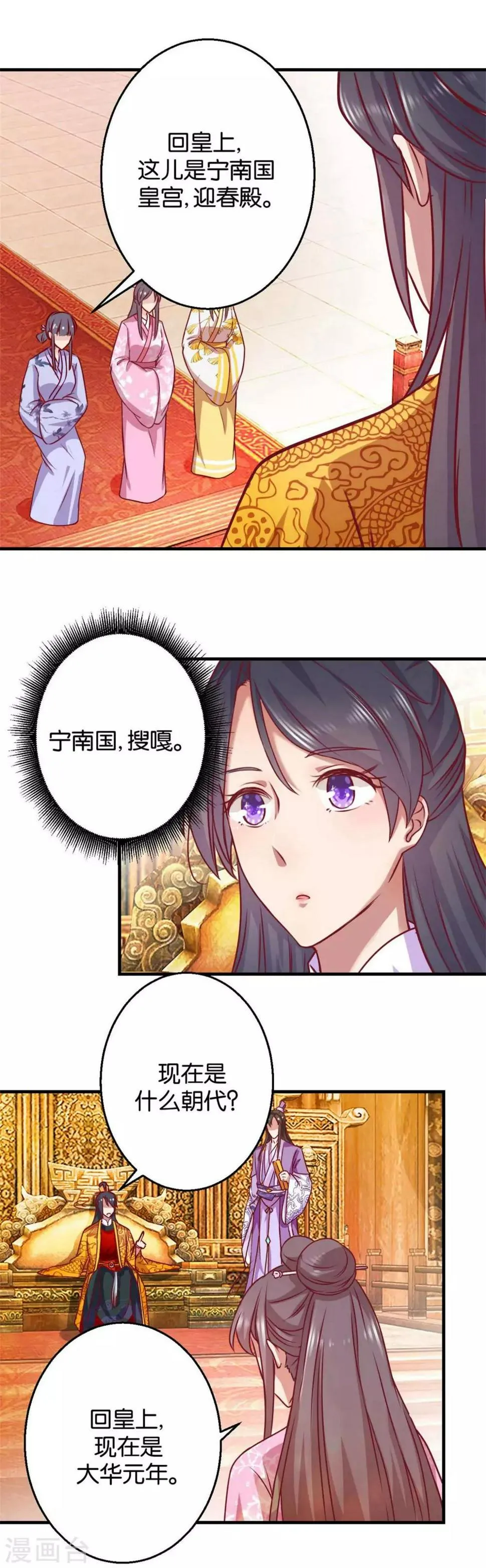 第2话 美男丞相 第3页