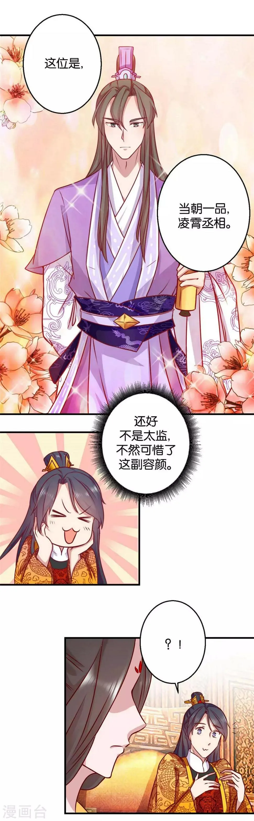 第2话 美男丞相 第5页