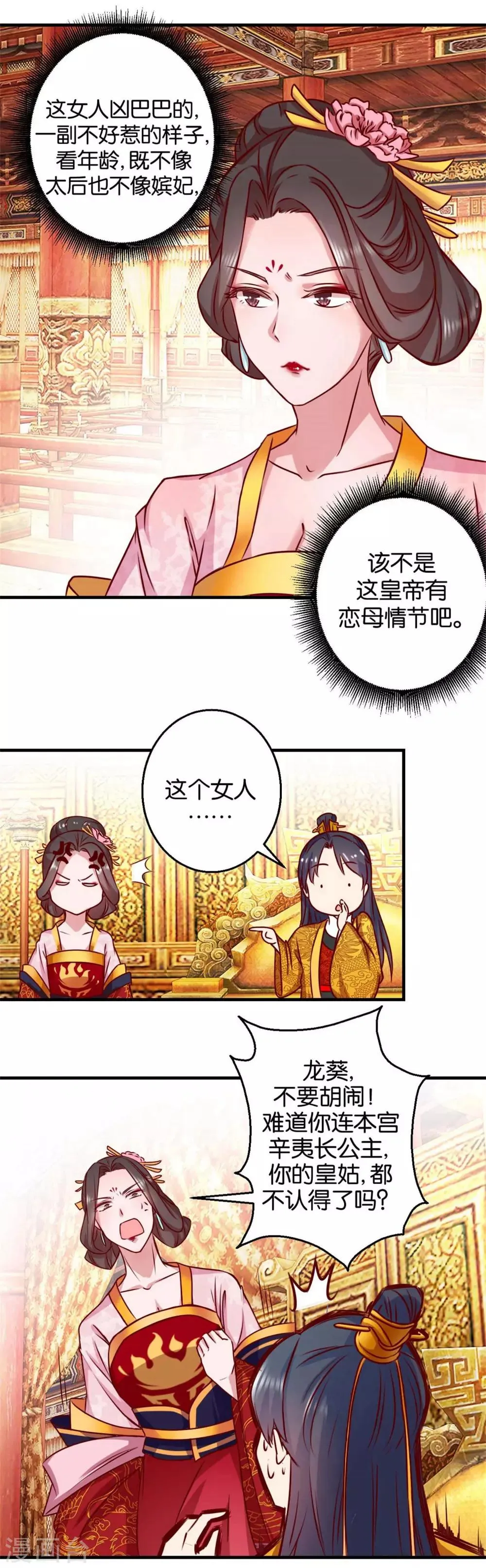 第2话 美男丞相 第6页