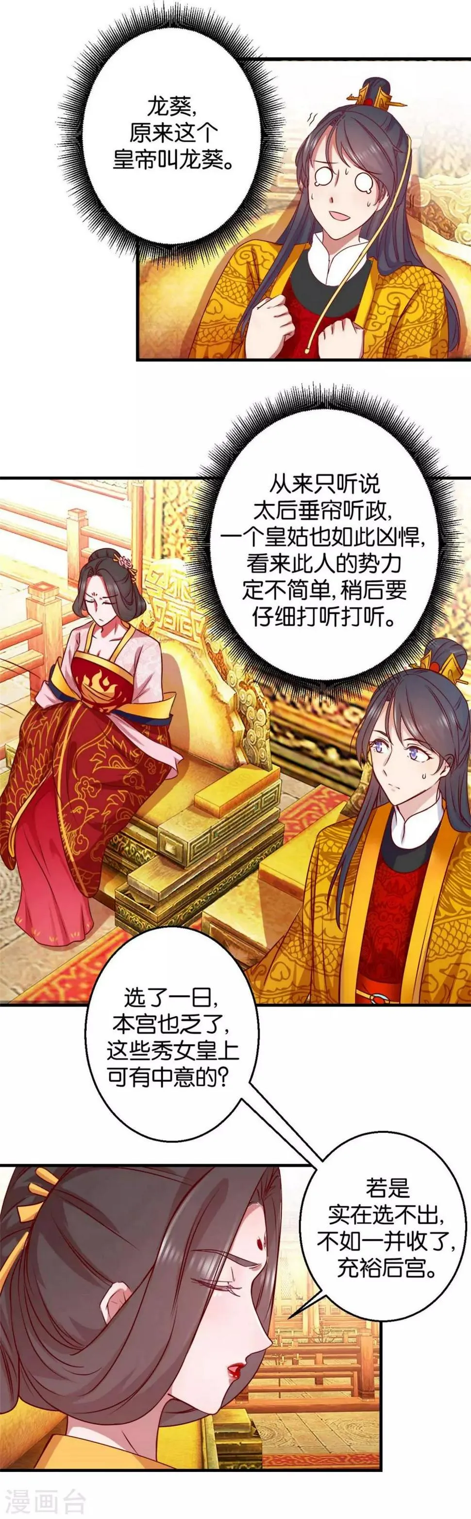 第2话 美男丞相 第7页