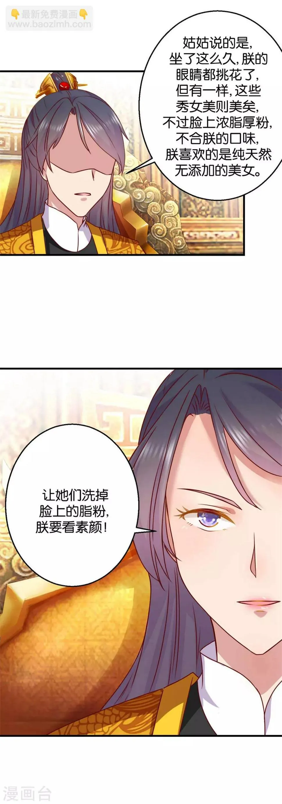 第2话 美男丞相 第9页