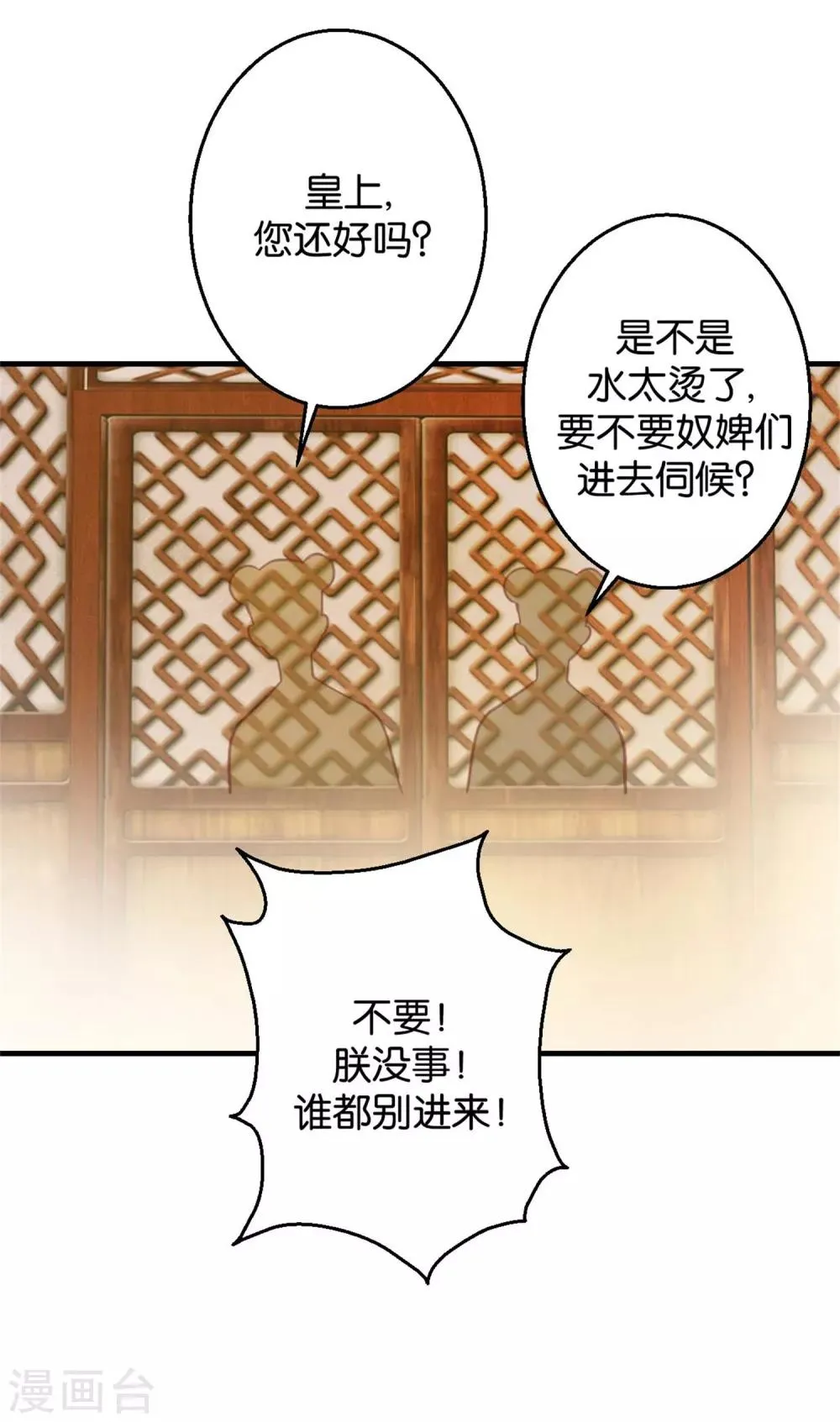 第3话 真凤假龙 第3页