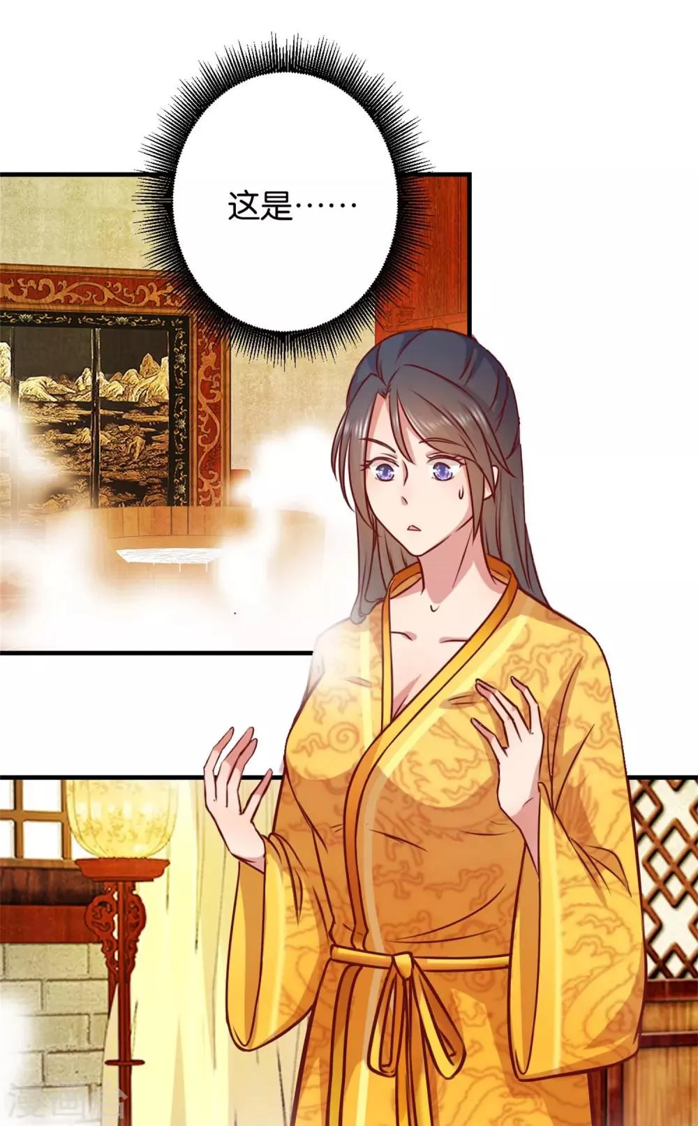 第3话 真凤假龙 第4页