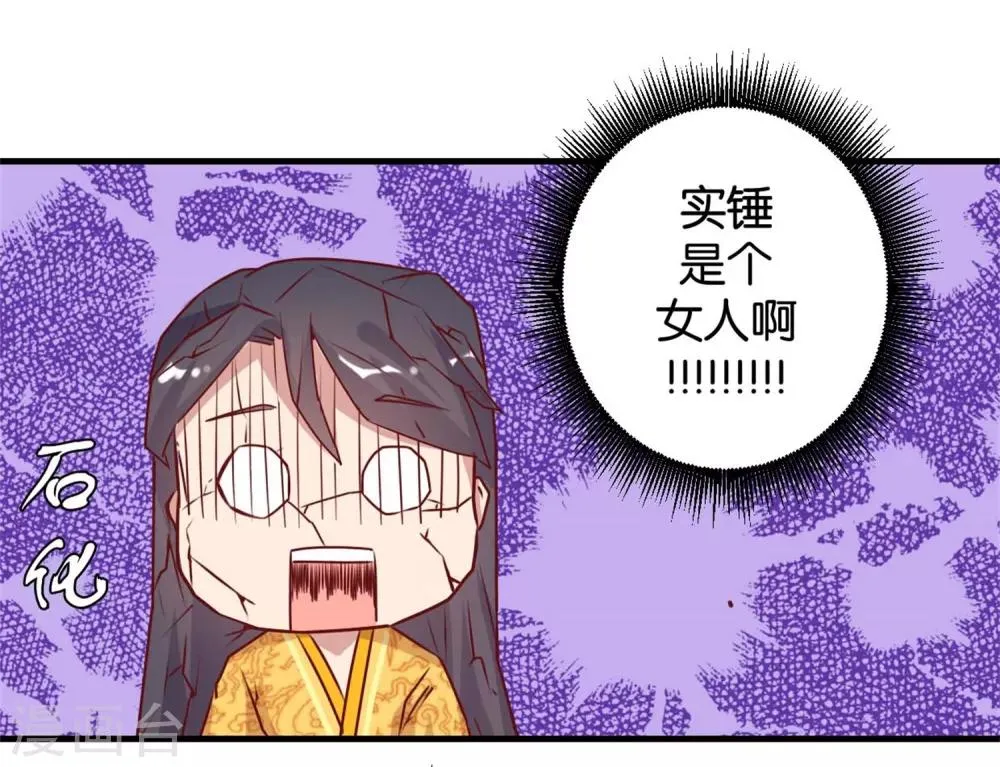 第3话 真凤假龙 第7页