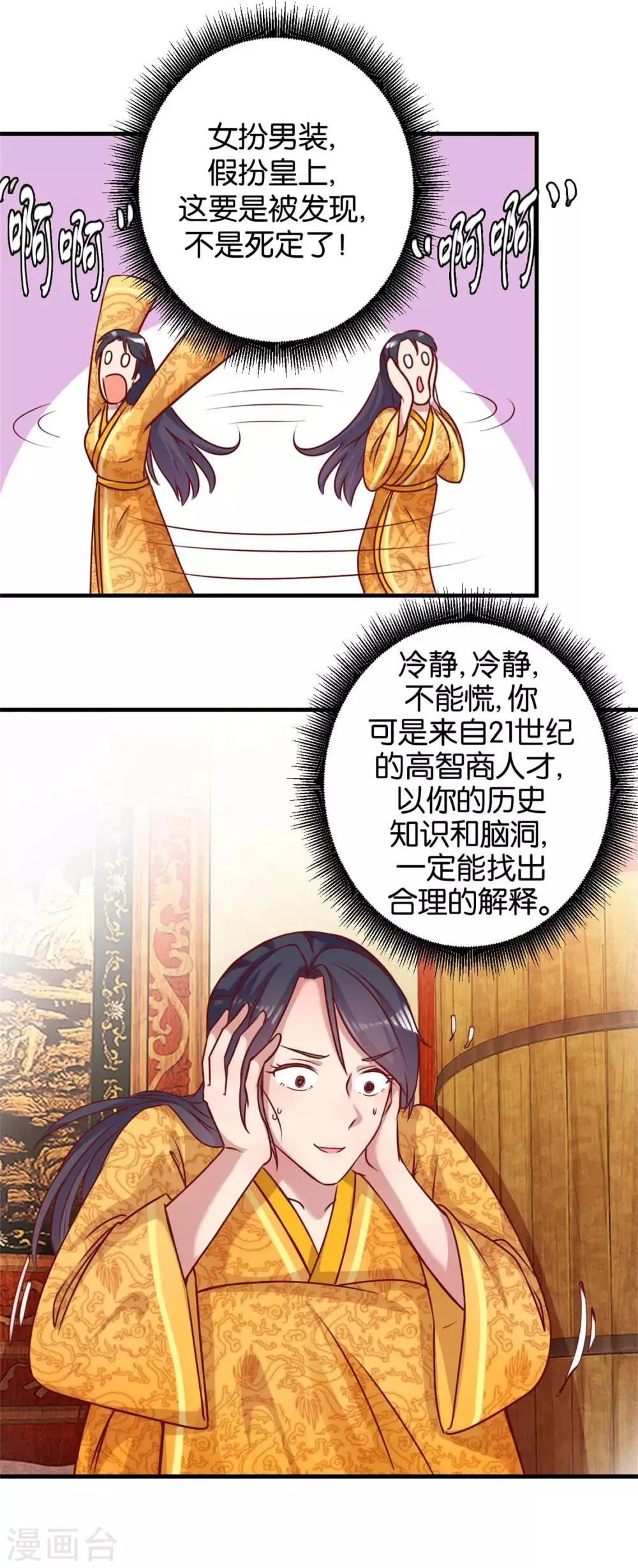 第3话 真凤假龙 第8页