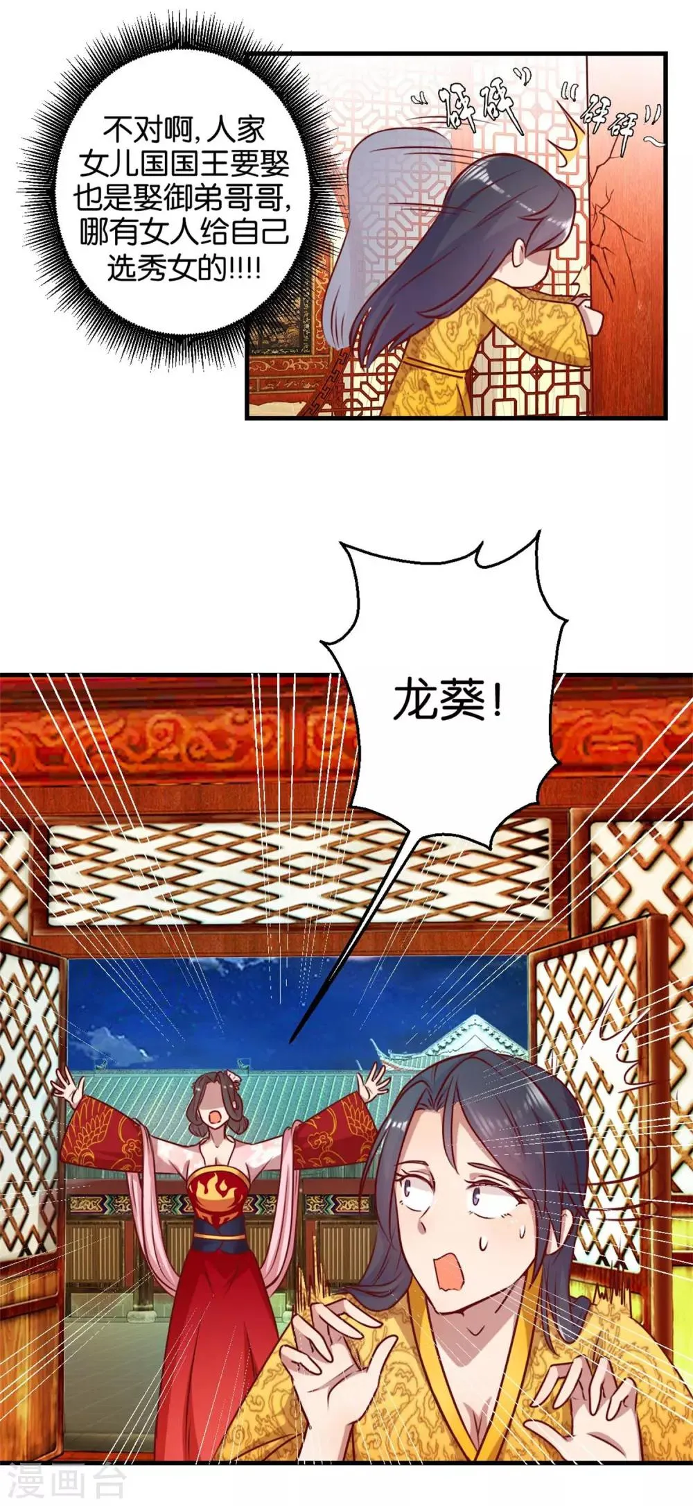 第3话 真凤假龙 第11页