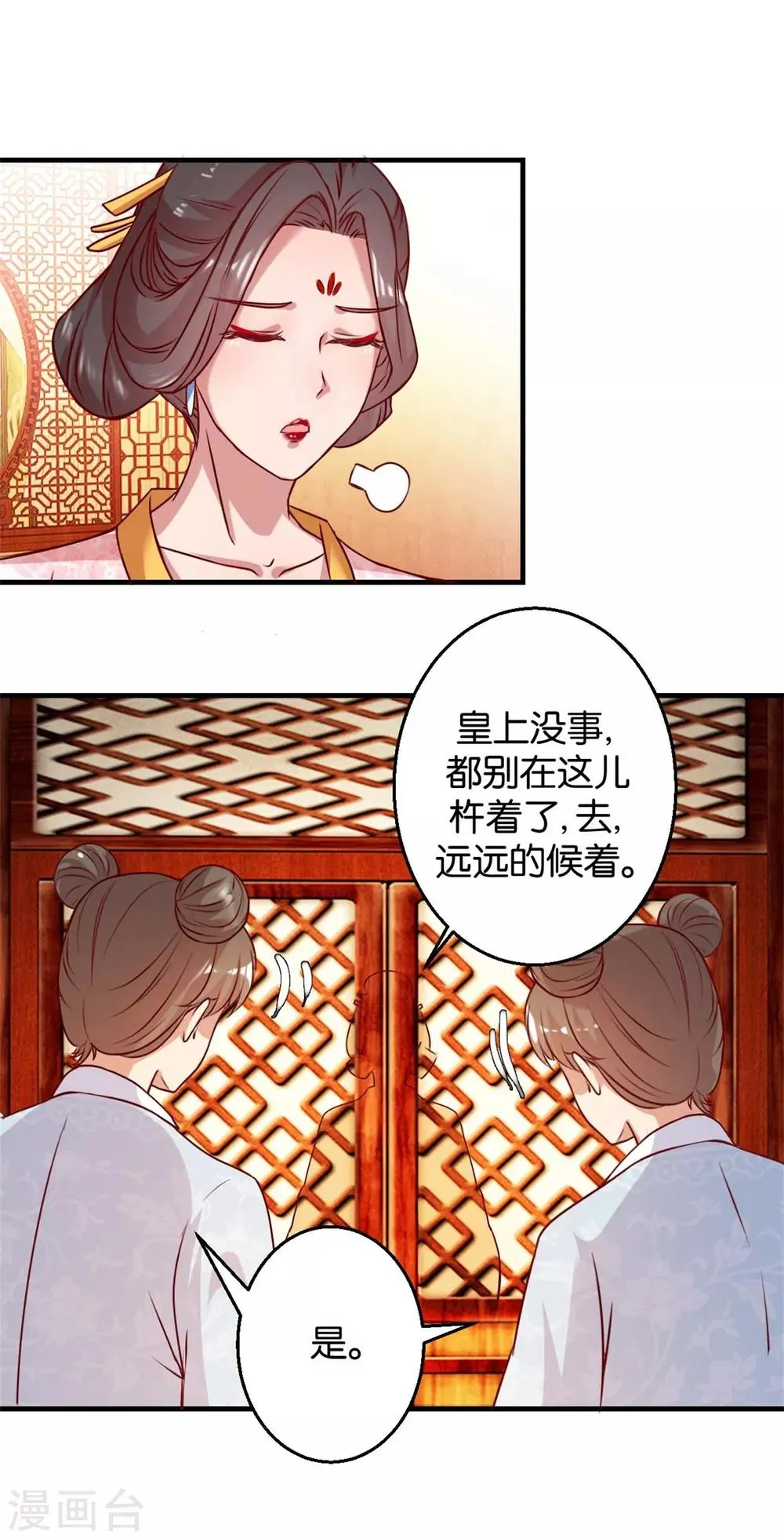 第3话 真凤假龙 第13页