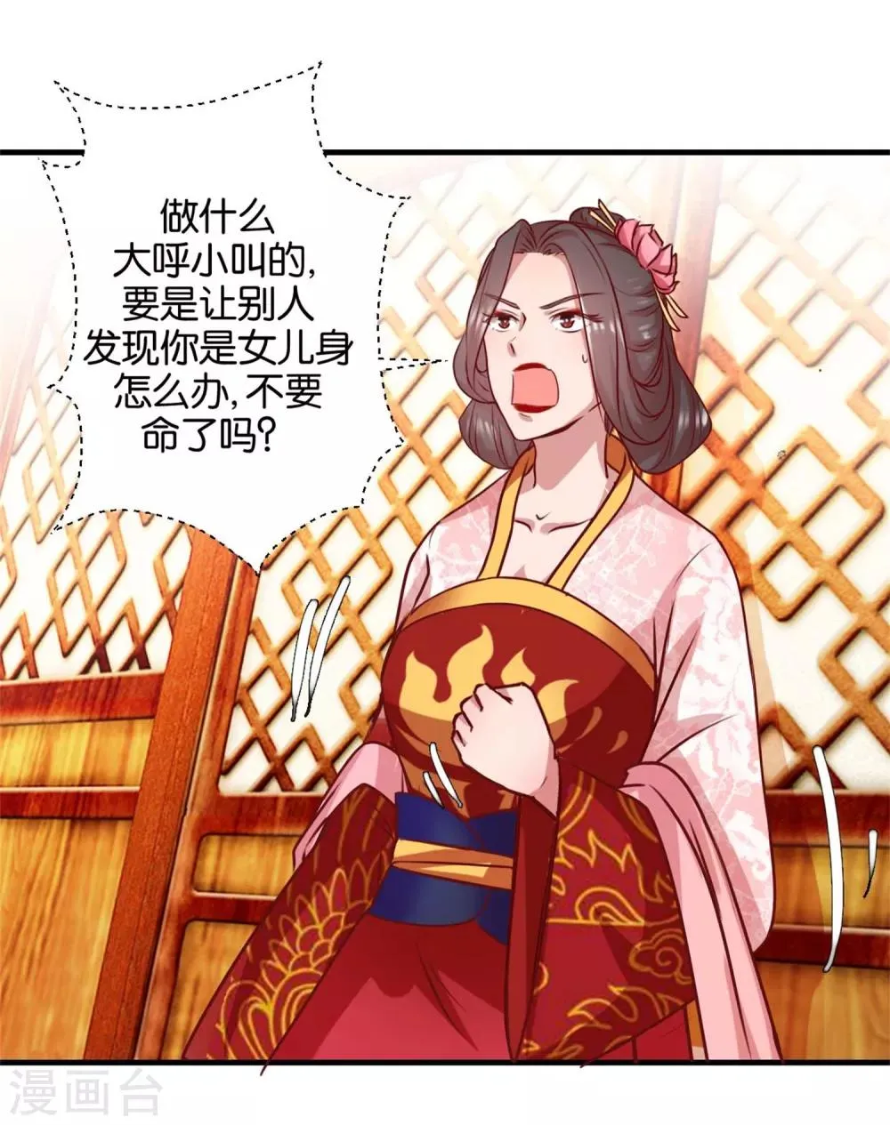 第3话 真凤假龙 第14页