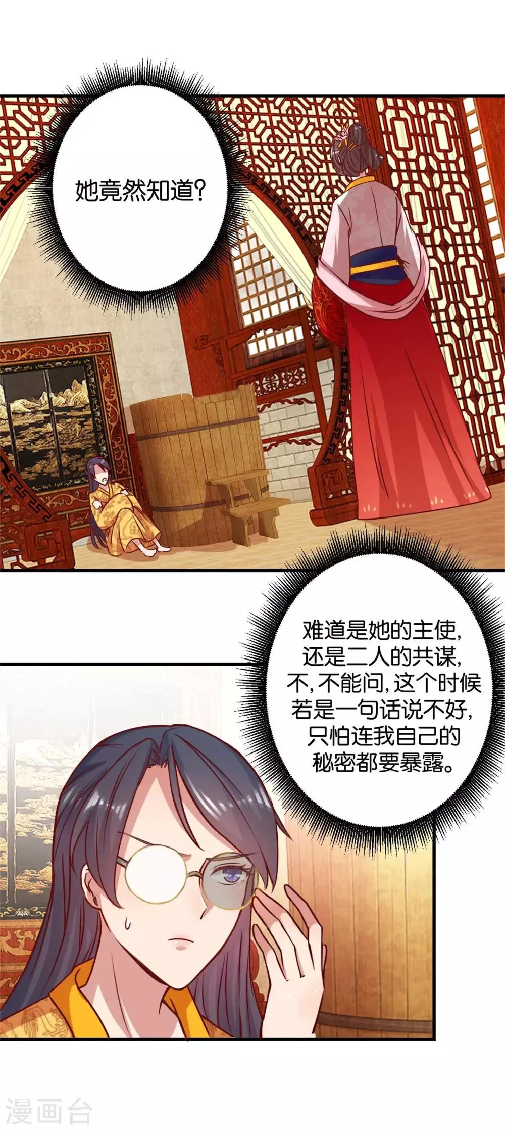 第3话 真凤假龙 第15页