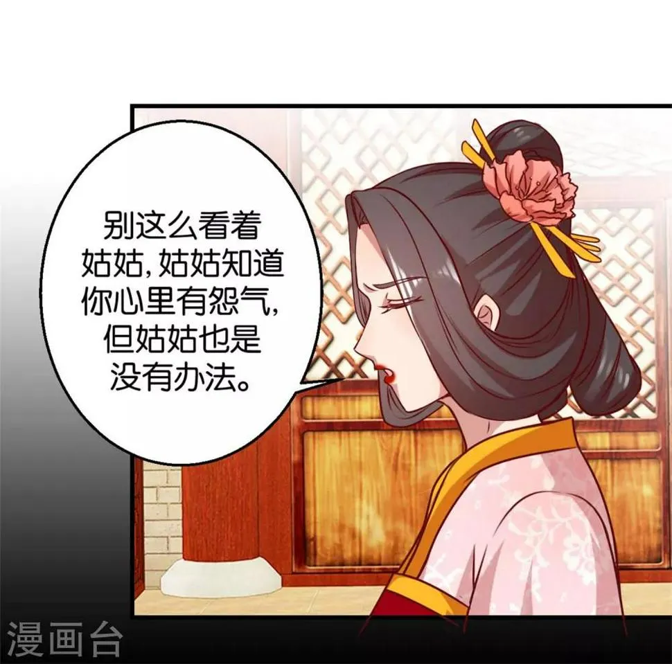 第3话 真凤假龙 第16页