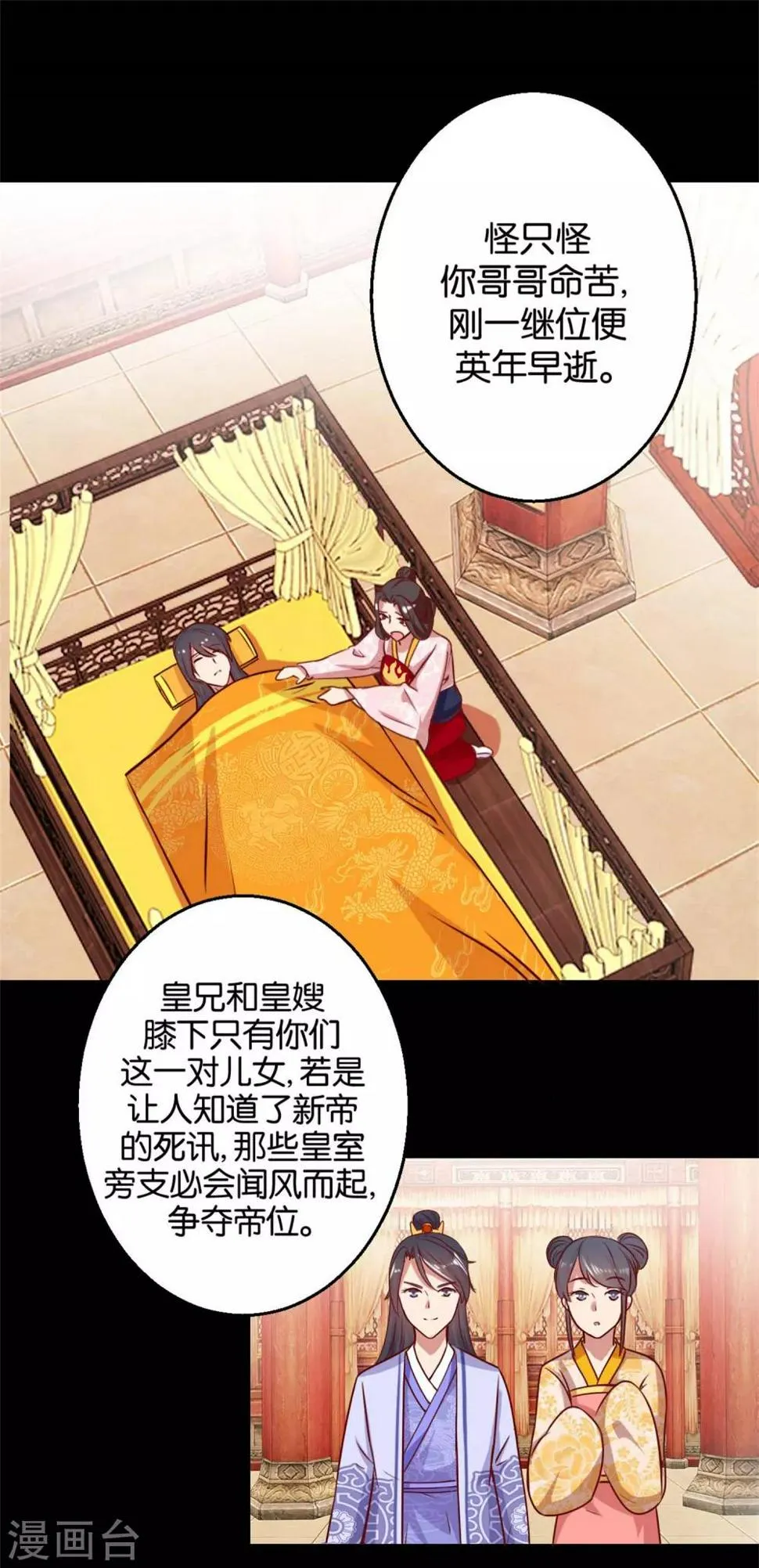 第3话 真凤假龙 第17页