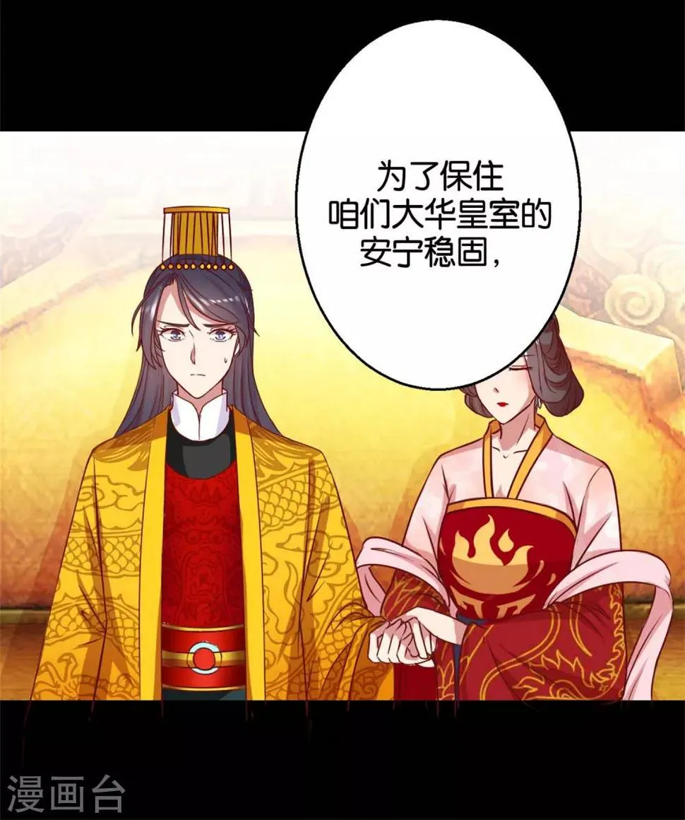 第3话 真凤假龙 第18页