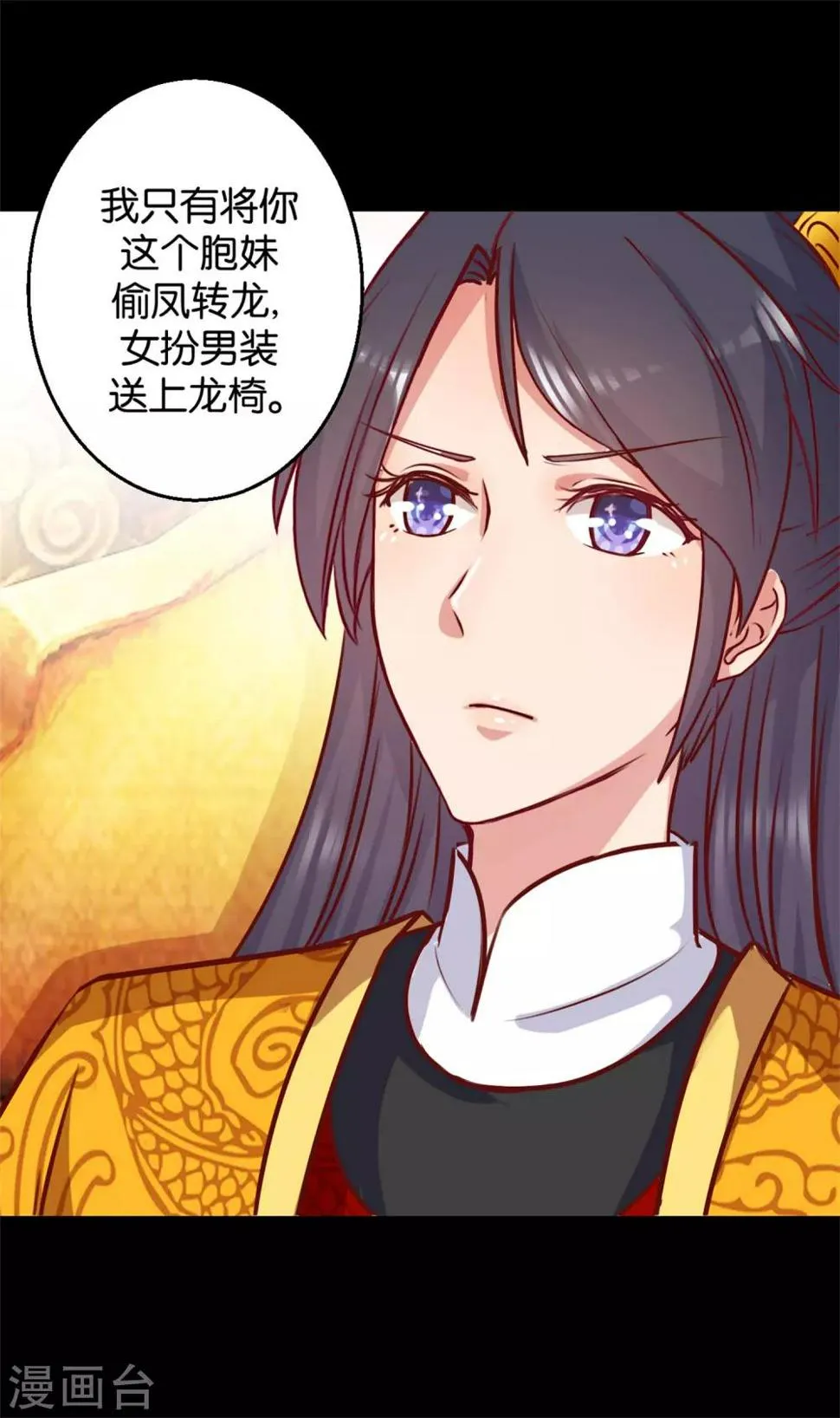 第3话 真凤假龙 第19页