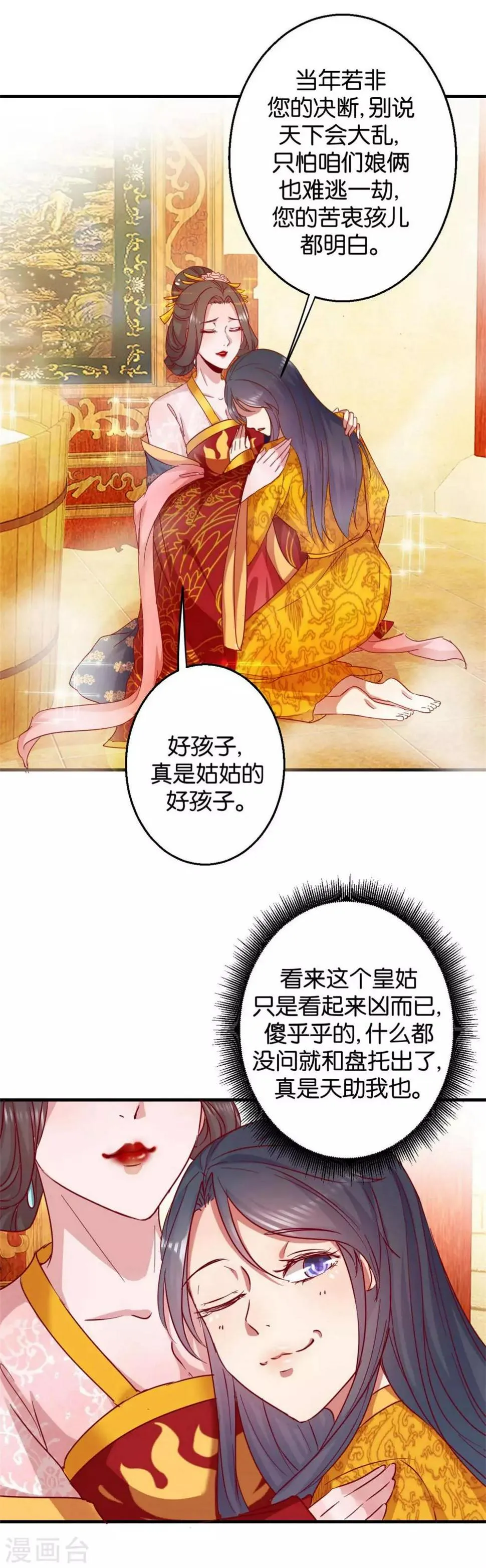 第4话 神操作 第3页